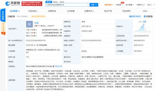 京東及山西汾酒關聯公司同成被執行人 執行標的103萬