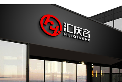 匯慶公司logo設(shè)計 原創(chuàng)理念與企業(yè)文化融合